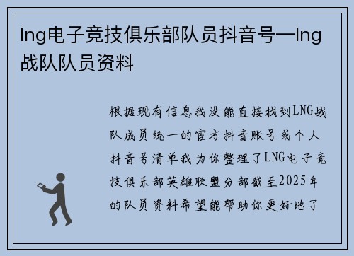 lng电子竞技俱乐部队员抖音号—lng战队队员资料