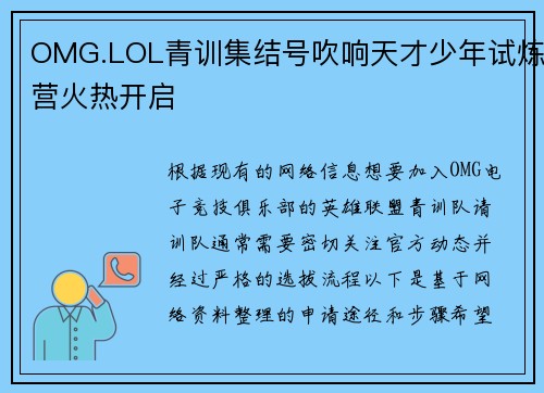OMG.LOL青训集结号吹响天才少年试炼营火热开启