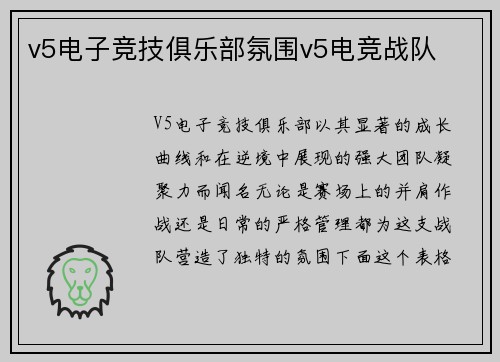 v5电子竞技俱乐部氛围v5电竞战队